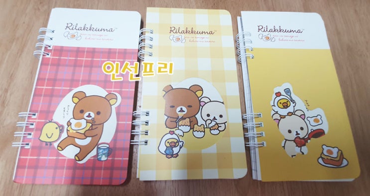  생일 선물로 받은 리락쿠마 수첩~*