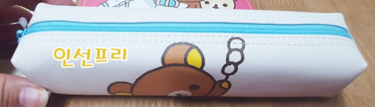  생일 선물로 받은 리락쿠마 필통~*