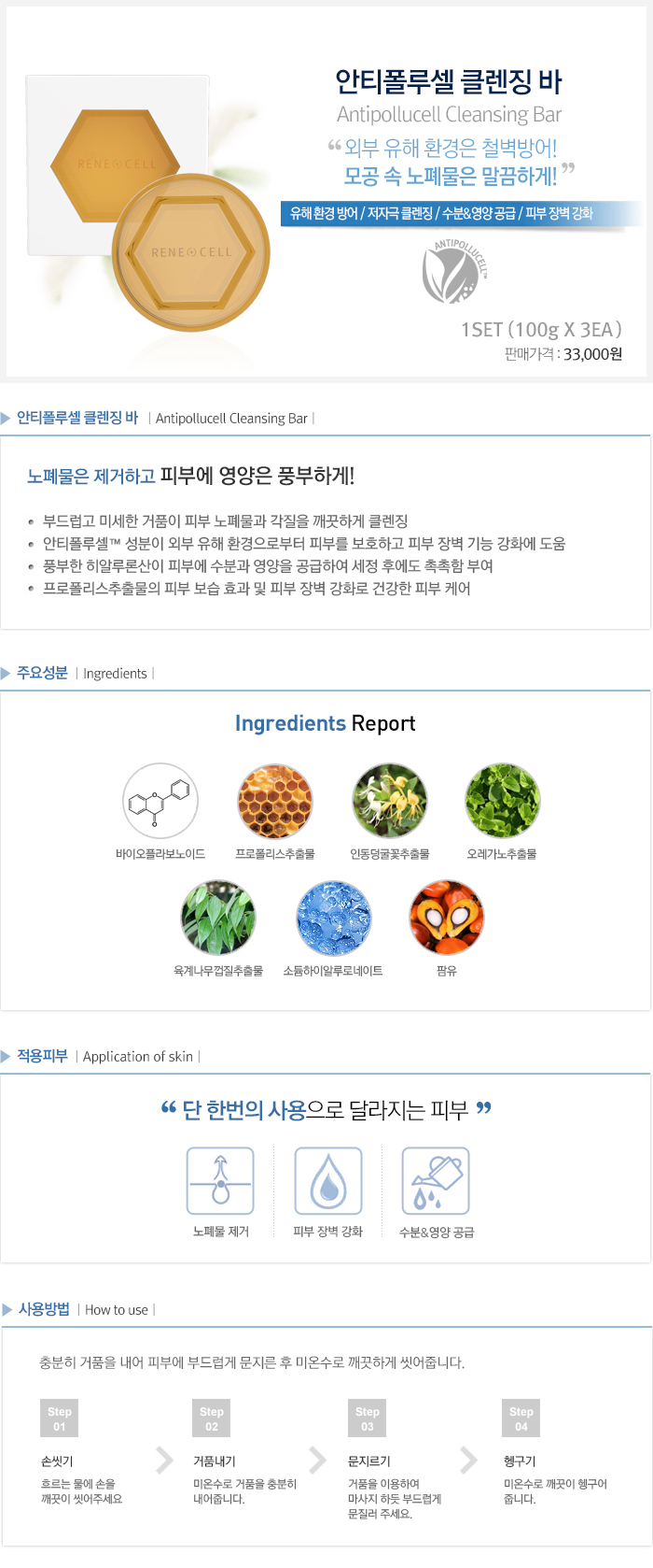  [르네셀] 안티폴루셀 클렌징 바