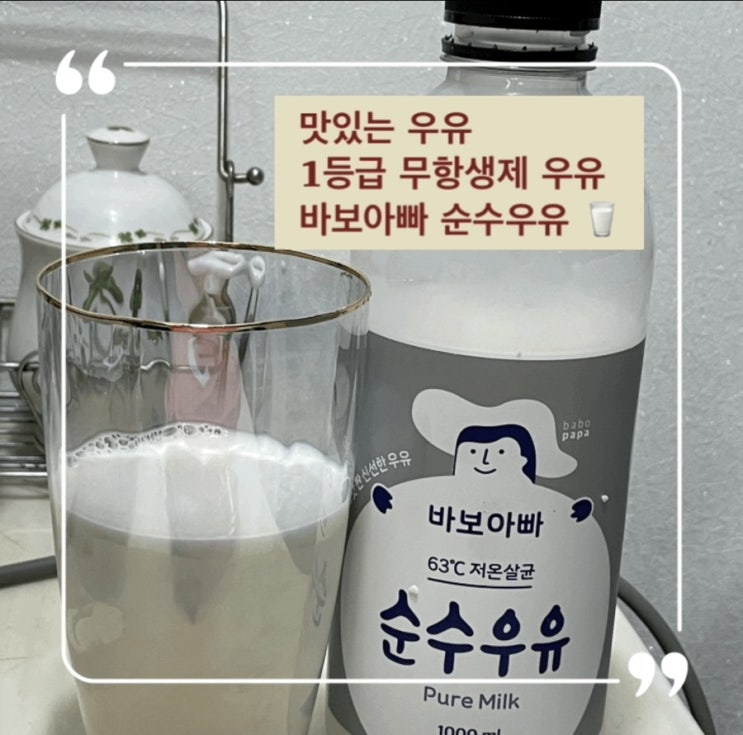  맛있는 우유 소화잘되는우유 찾았다 바보아빠 순수우유