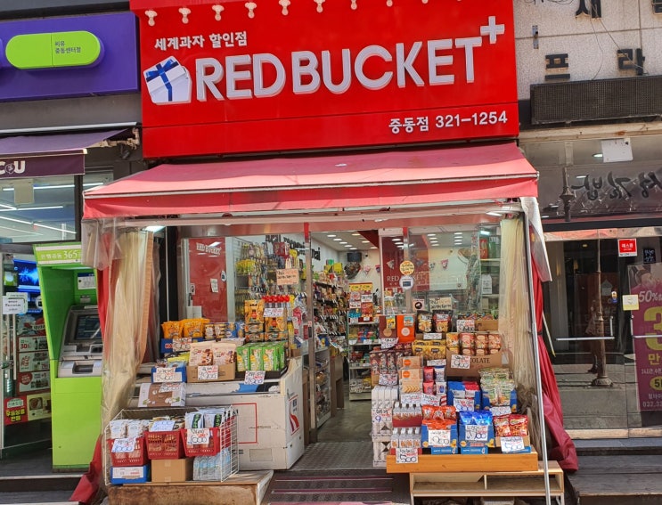  부천 중동 세계과자할인점 REDBUCKET 레드버켓