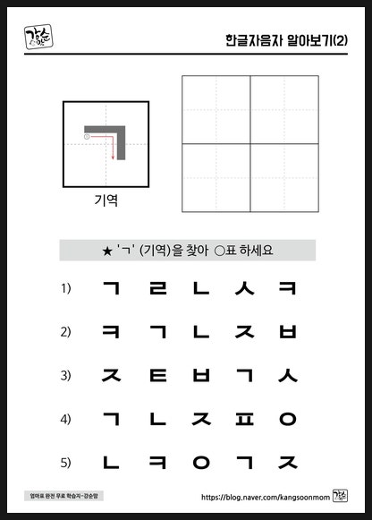 [한글]자음 따라쓰기(2) (ㄱ~ㄹ) : 네이버 블로그