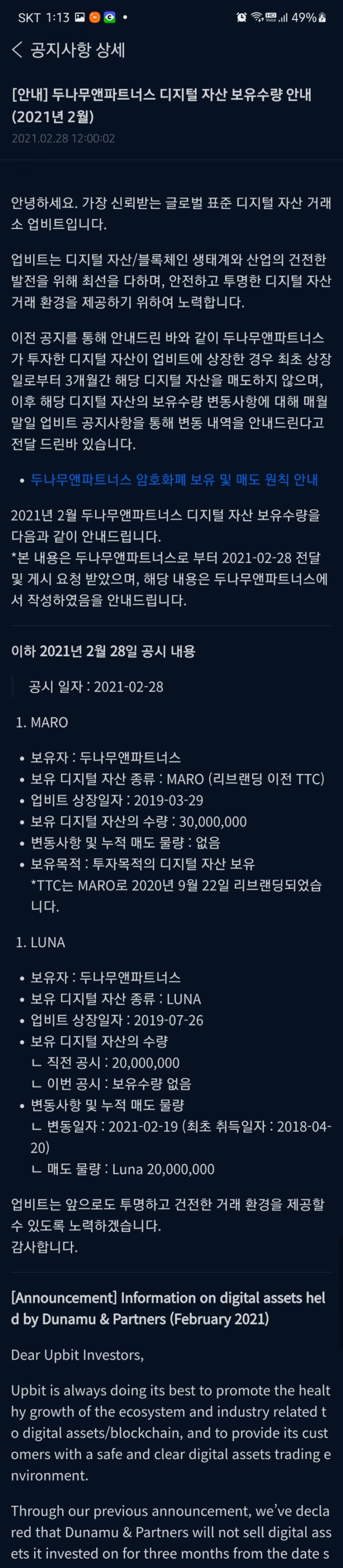 업비트 루나 2천만개 매도 원화마켓 상장할까? : 네이버 블로그