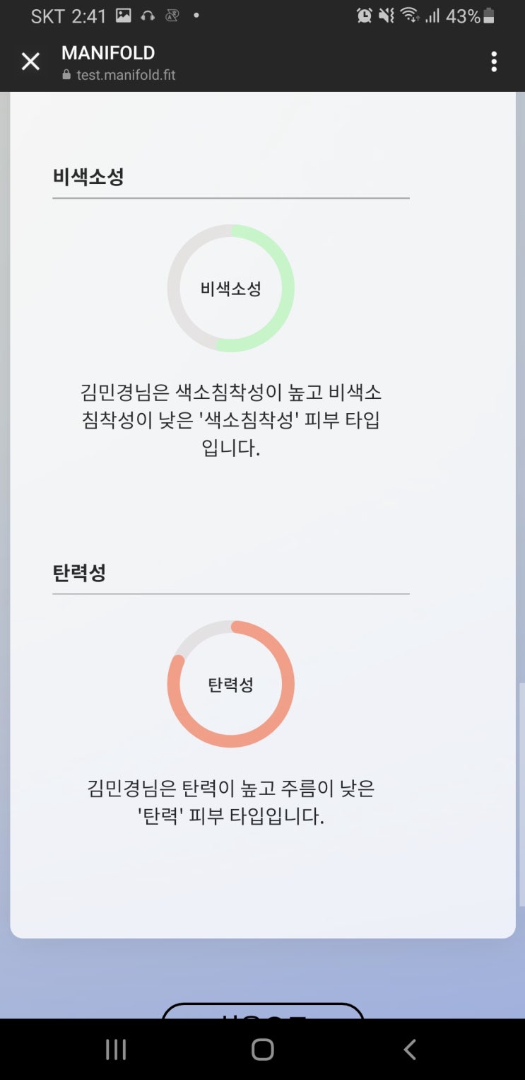  내 피부 잘 모르겠다면? 나를 위한 맞춤화장품 매니폴드!
