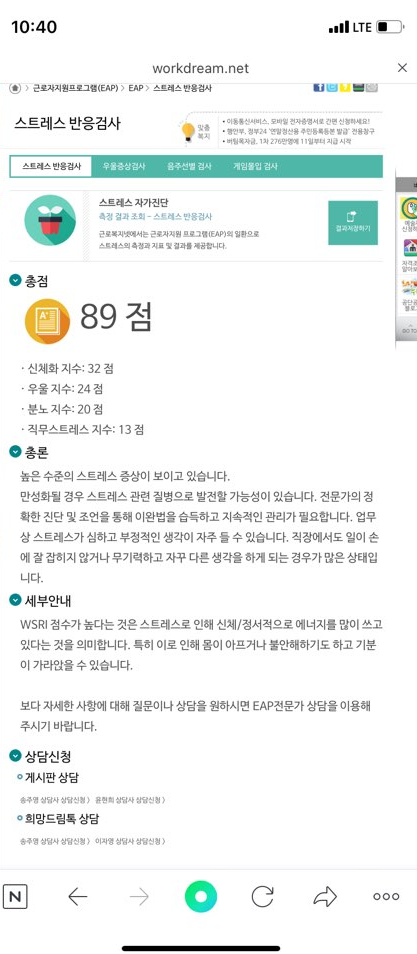  퇴사일기 #01 디지털 노마드를 꿈꾸는 퇴준생 (feat. 퇴사일까지 D-8 / EAP 직장인 스트레스 우울증 테스트)
