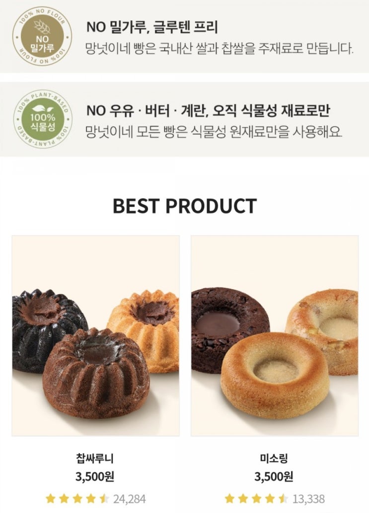  다이어트빵, 비건빵 망넛이네 내돈내산 후기