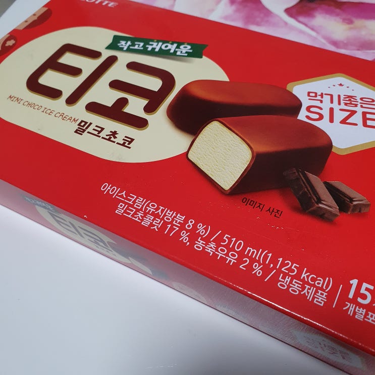  추억의 아이스크림 티코 밀크초코맛