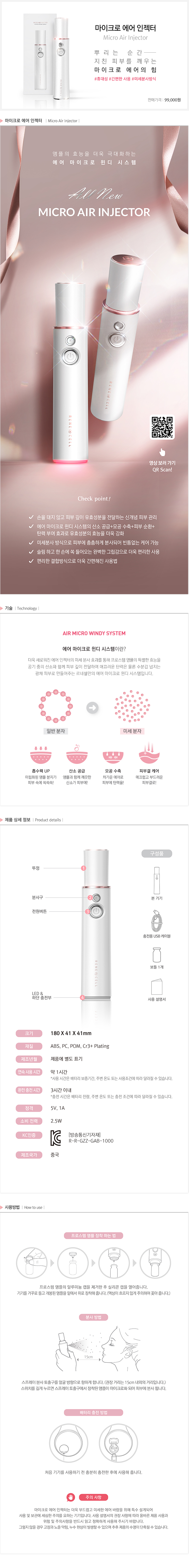  [르네셀] 마이크로 에어 인젝터