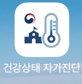  건강상태 자가진단 예비초등 시작 / 입학일 자가진단 성공