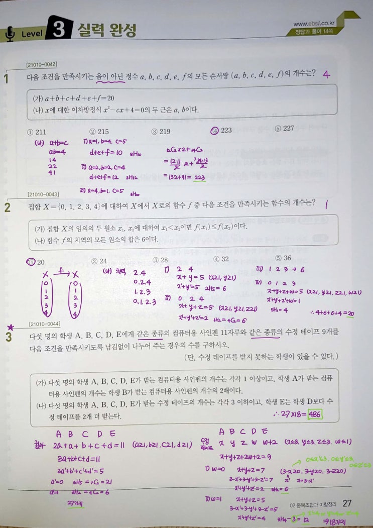 수능특강 확률과 통계 p27) 02 중복조합과 이항정리 level 3 문제 및 풀이