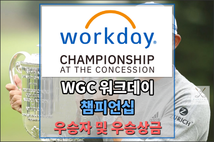 [WGC] 워크데이 챔피언십 우승자 및 우승상금은? 콜린모리카와 스윙영상 , 임성재 순위는?