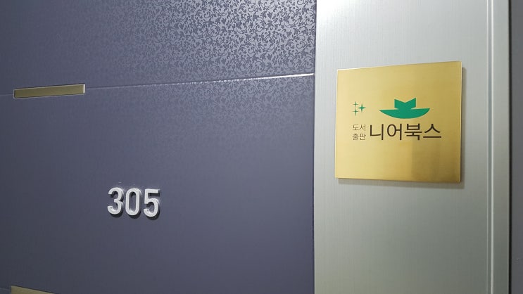  출판사 상호를 '니어북스'로 정한 이유가 있나요?