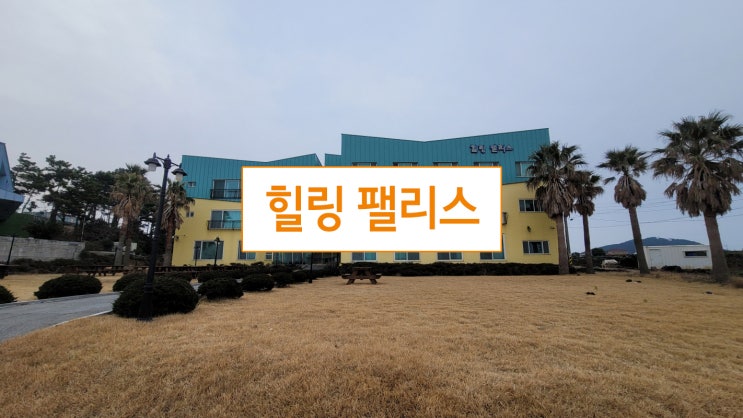  제주 힐링 팰리스 펜션, 한실도 양실도 다 좋아요.
