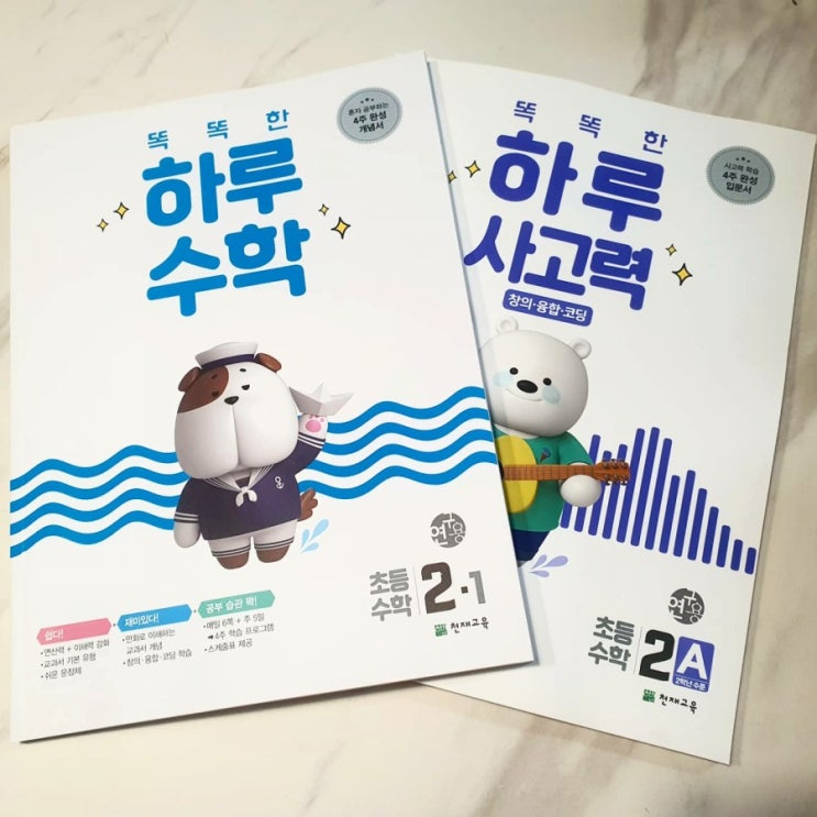  일룸책상세트 에서 천재교육 초등문제집 으로 새학기 공부습관 만들어줘요~