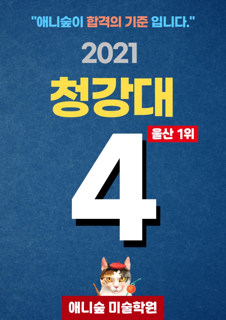  차이가 보이시나요? 청강대 애니과 게임과 만창과 4명합격!