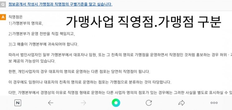 가맹사업 직영점과 가맹점 구분