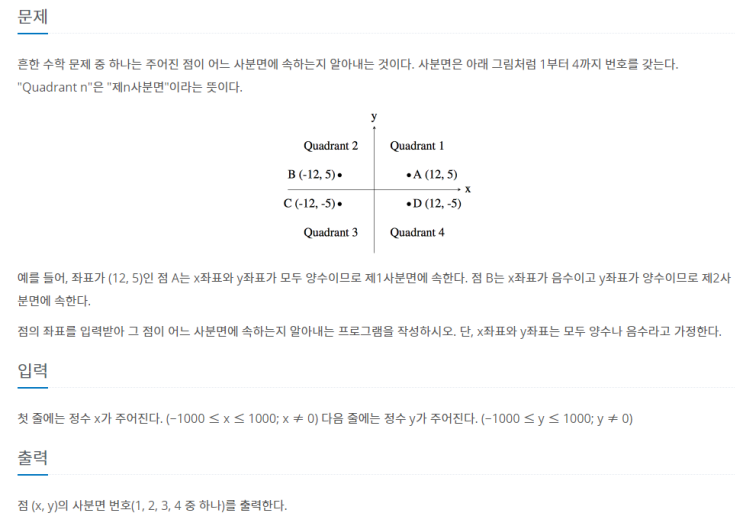  baekjoon 14681번) if문 사분면 고르기