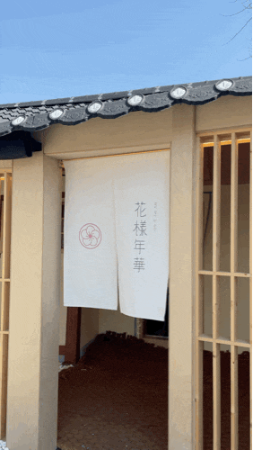  순창 카페 순창 데이트코스 딸기모찌 '화양연화'