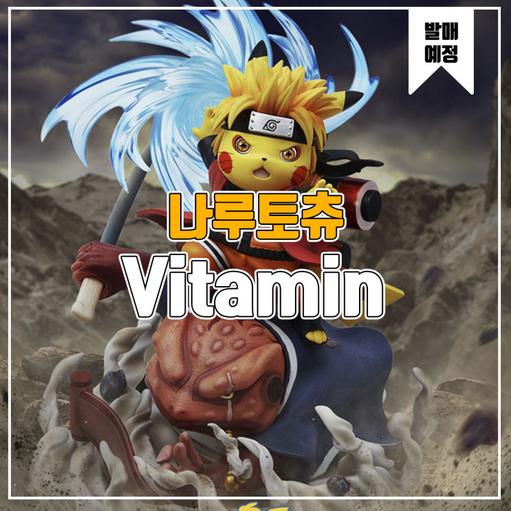  [소식] Vitamin 피카츄 코스프레 - 나루토