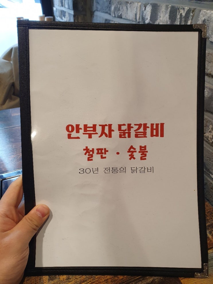  양보단 질로 승부하는 금정역 맛집 _ 안부자 닭갈비 금정역점