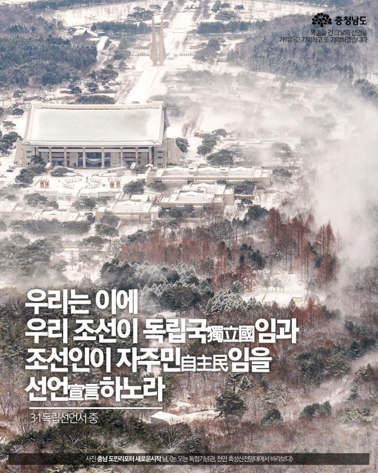 목숨을 건 그날의 선언을 기억하고 기억하고 또 기억하겠습니다 | 충남도청페이스북