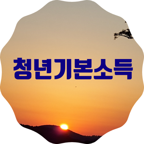  경기도 청년기본소득, 3월 2일부터 신청 접수