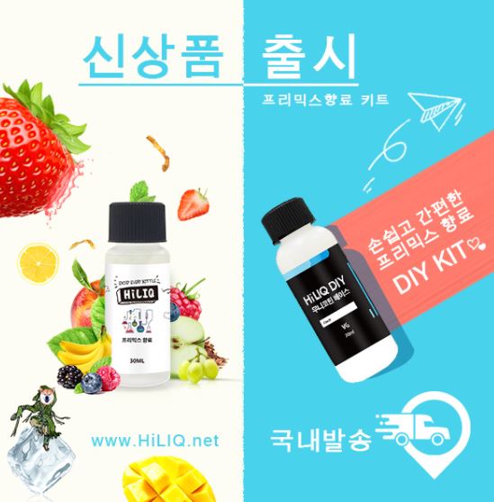  하이리큐 신상품 출시!전자담배액상사이트