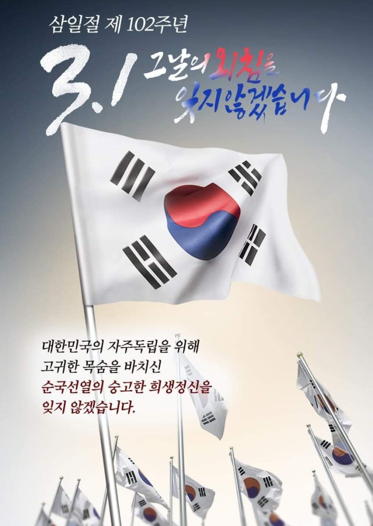  삼일점/31절/102주년