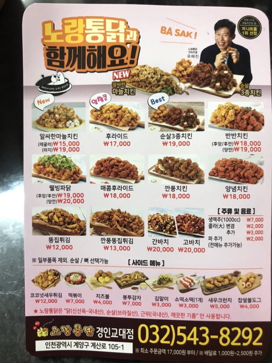 노랑통닭 경인교대점 사진 4