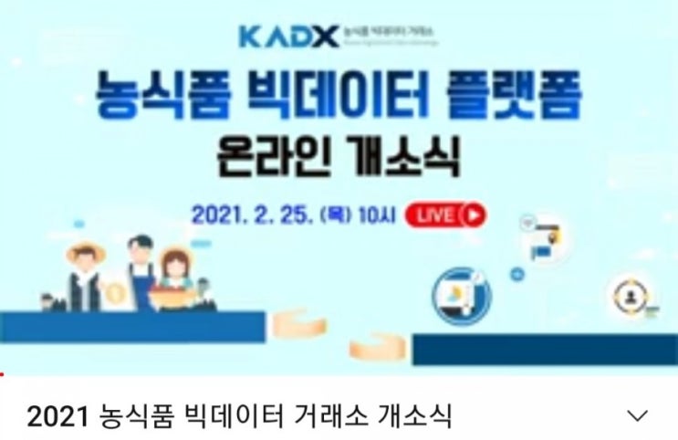  [2021/2/22~3/4] 한국농수산식품유통공사, 유튜브 구독 퀴즈 스벅100명