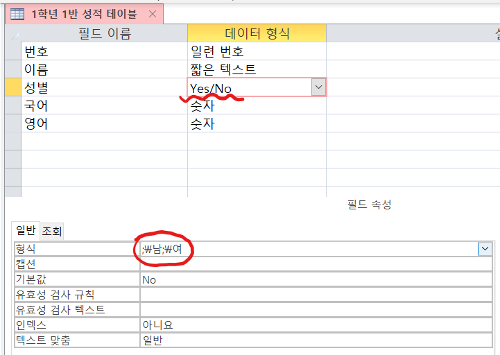  액세스 기초 개념 1