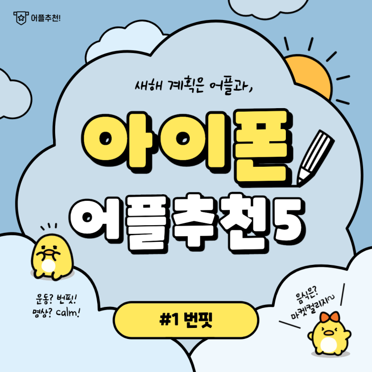  아이폰 8년 사용자가 추천하는 어플 5 가지! | #1 번핏 | 운동 어플, 갤럭시도 가능해요