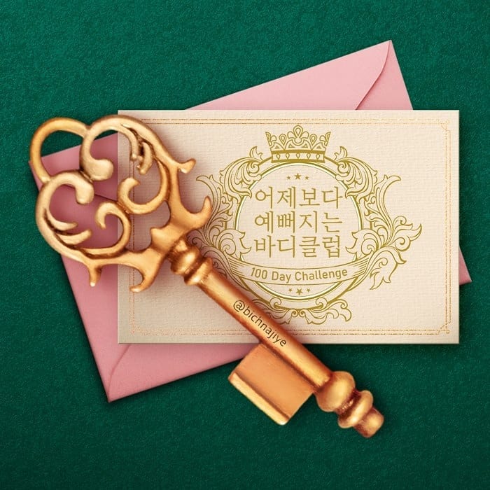  다이어트 일기 어예바 3기 1일차 시작 _ 어제보다 예뻐지는 바디클럽