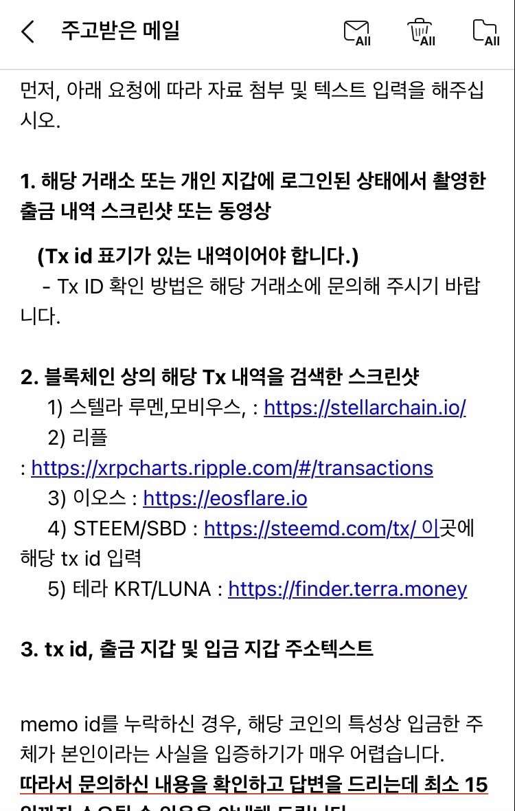 스텔라루멘 거래소 간 송금시 메모ID 누락해서 유실된 경우 해결방법! (업비트 -> 고팍스) : 네이버 블로그