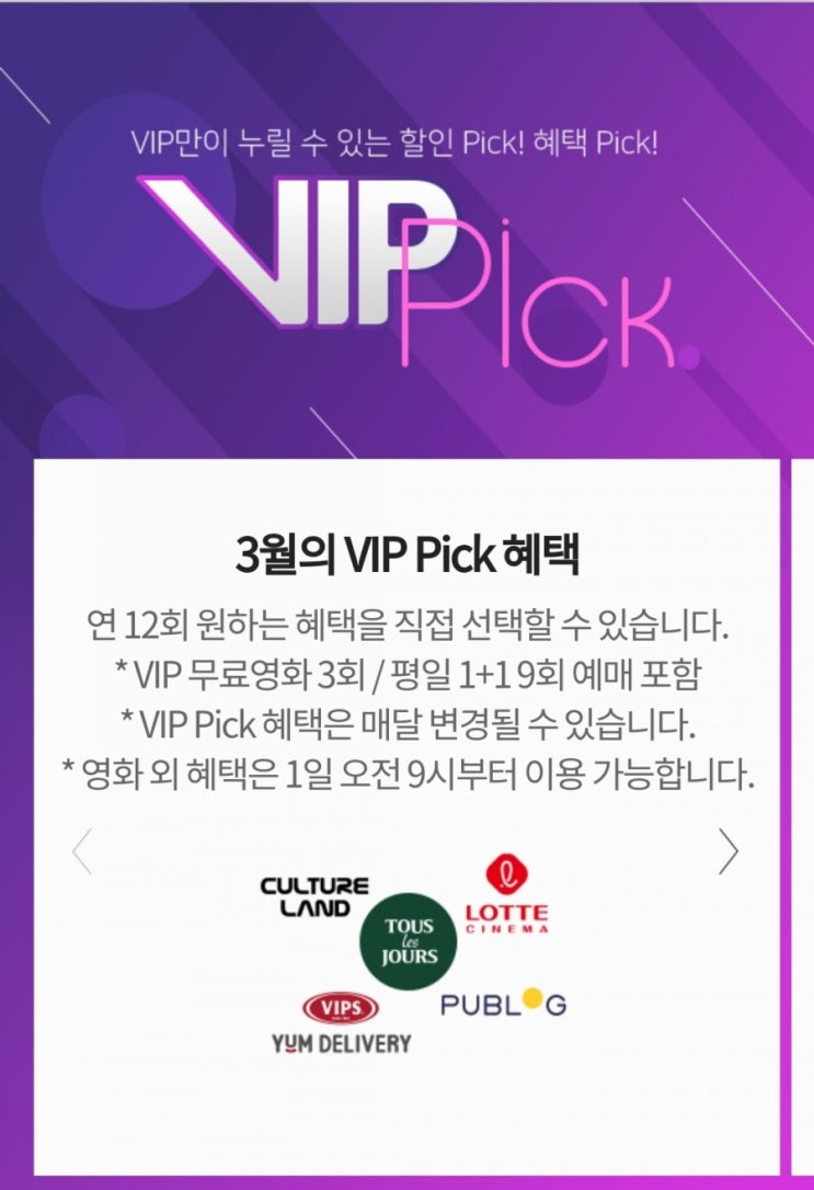  SKT VIP멤버십 #3월 #T
