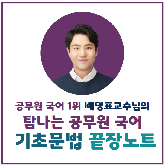  서울 서대문구, 중구, 강북구, 도봉구 공무원학원 : 기초문법 끝장노트 선착순 배부!
