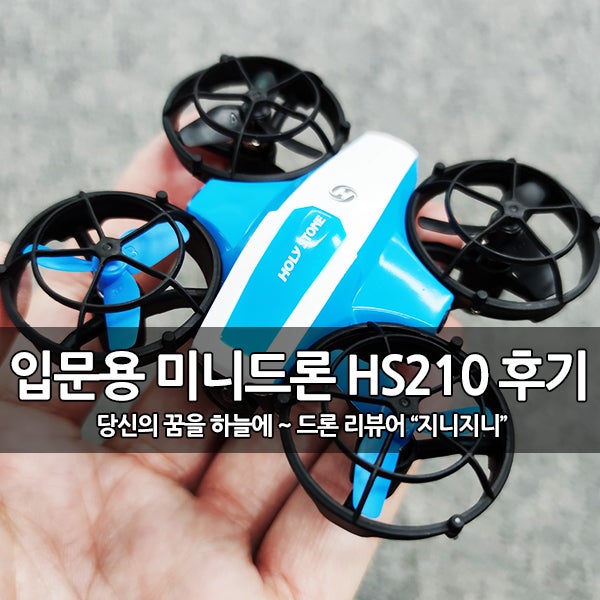 가성비 미니드론 빅브레인 입문용 연습용 드론 키덜트에게 추천하네