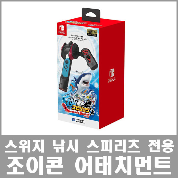 최근 많이 팔린 닌텐도 스위치 낚시 스피릿 전용 호리 컨트롤러어태치먼트, 1개, 스위치 낚시 스피릿 전용 컨트롤러 호리 어태치먼트 추천해요 최근 많이 팔린 닌텐도 스위치 낚시 스피릿 전용 호리 컨트롤러어태치먼트, 1개, 스위치 낚시 스피릿 전용 컨트롤러 호리 어태치먼트 추천해요
