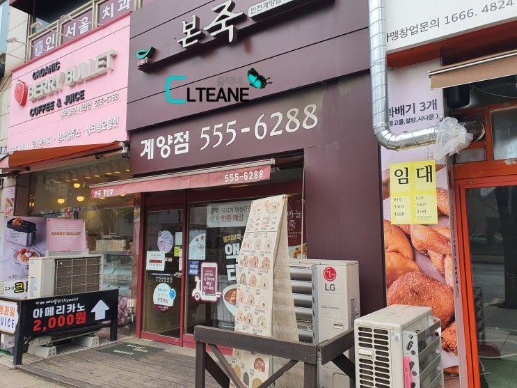  계양구 본죽 맛집 인천계양점 맛있어서 배달도
