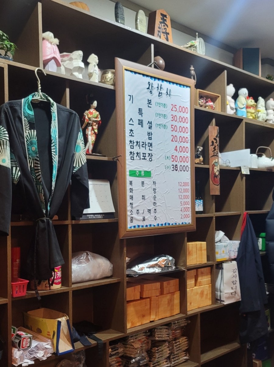 왕참치 사진 1