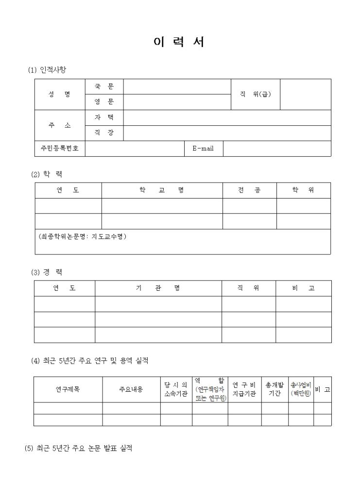  과제이력서