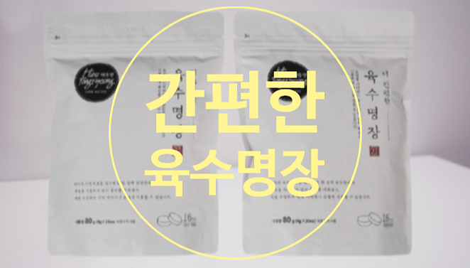  해통령 육수명장 깊은 맛이 날까?