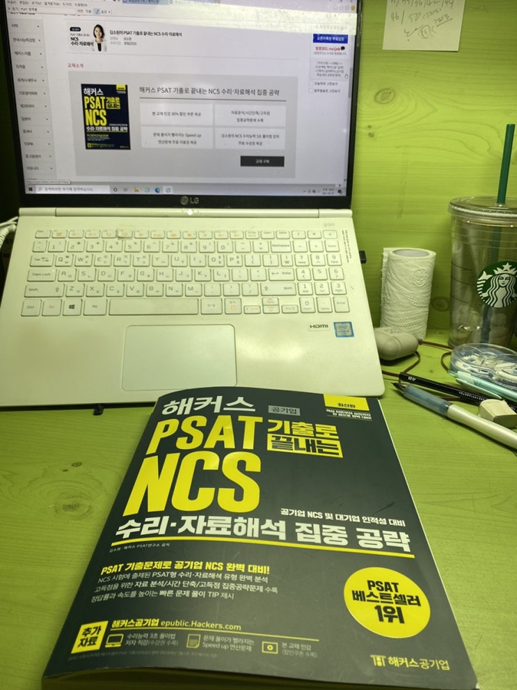  [공기업취업준비] NCS 수리능력 대표기출유형 함께 알아보기!