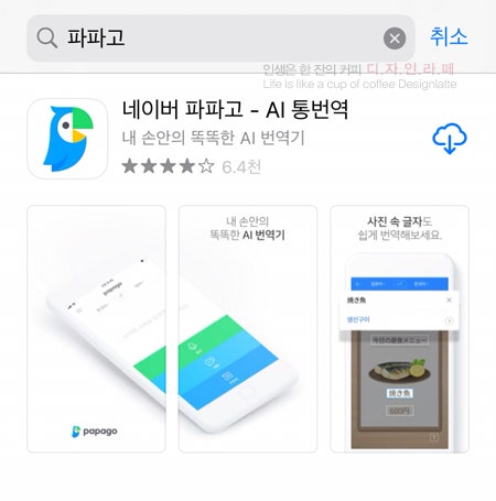 네이버 파파고 번역기 이미지 번역어플, 영어공부 해외여행 필수템