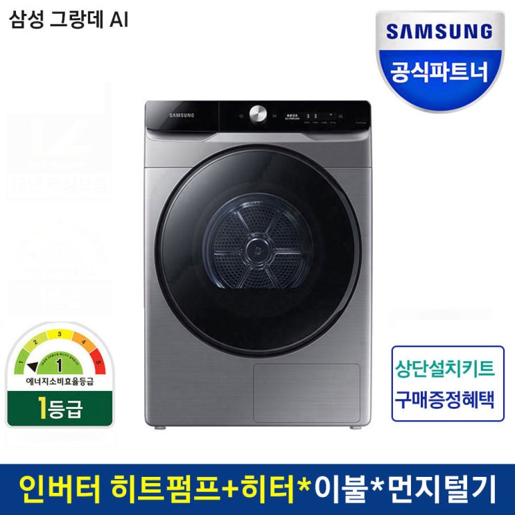 당신만 모르는 삼성전자 그랑데 AI 건조기 16kg DV16T8740BP + 상단키트 패키지 추천합니다