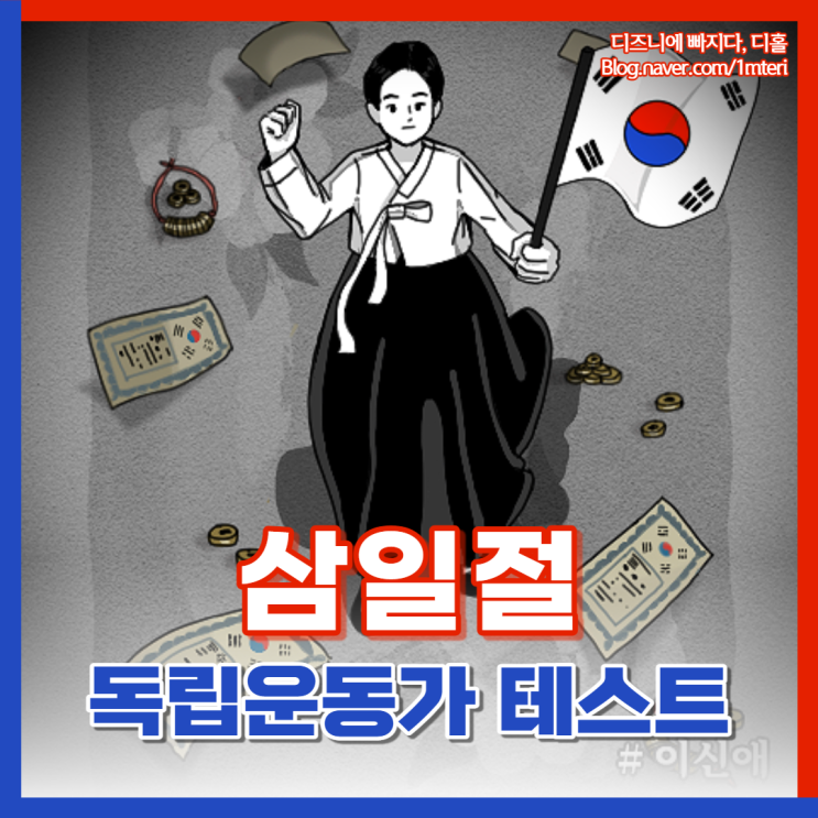  독립운동가 테스트, '기억하길' 내가 독립운동가라면? MBTI 기반 알고리즘 반영 (MBTI 유형별 결과 포함)