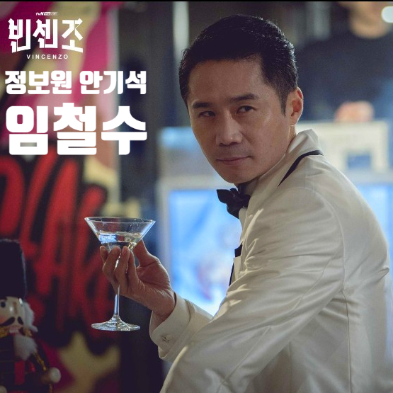 빈센조 위장취업 한 정보원 안기석 임철수 알아보기 빈센조 위장취업 한 정보원 안기석 임철수 알아보기