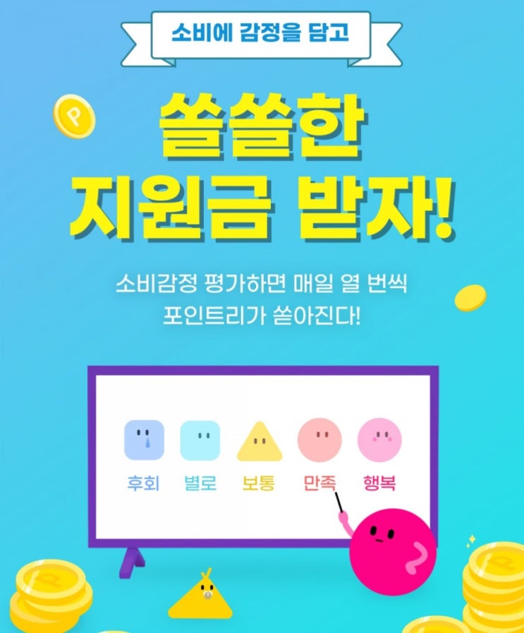 리브메이트 소비에 감정을담고 쏠쏠한 지원금 받자 이제 소비도 감정이다 리브메이트 소비에 감정을담고 쏠쏠한 지원금 받자 이제 소비도 감정이다