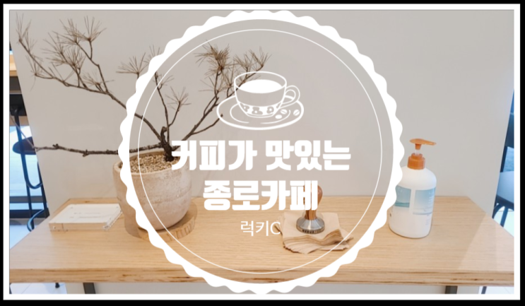  종로 카페 알레그리아 덕수궁 디팰리스점