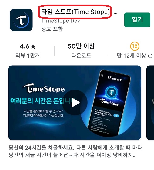  [타임스토프!서울대출신코인!]출석체크로 돈법시다! 타임스토프는 반드시 무료채굴합시다!